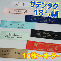 18㍉幅の存在感】セミオーダー オーダータグ ハンドメイド オリジナル