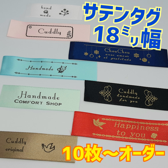 18㍉幅の存在感】セミオーダー オーダータグ ハンドメイド オリジナル