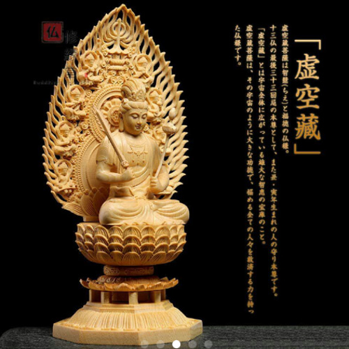 仏像 虚空蔵菩薩像 檜木 木彫 仏具 (約)高28cm×幅12cm×奥行12cm 楽天市場】仏像 虚空蔵菩薩像 虚空蔵菩薩 檜木 木彫 仏具 (約)高