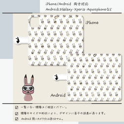 『いろいろうさぎ』【スマホケース/手帳型　iPhone/Android対応】 2枚目の画像