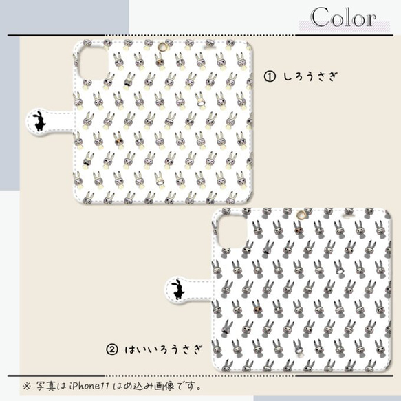 『いろいろうさぎ』【スマホケース/手帳型　iPhone/Android対応】 3枚目の画像