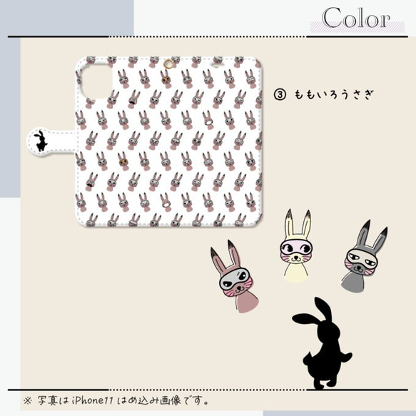 『いろいろうさぎ』【スマホケース/手帳型　iPhone/Android対応】 4枚目の画像