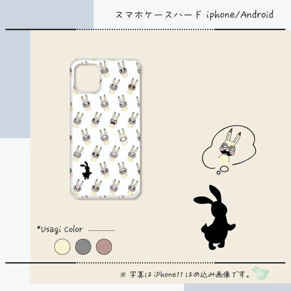 『いろいろうさぎ』【スマホケース/ハード　iPhone/Android対応】 1枚目の画像