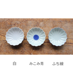花小皿 ３種セット (白・みこみ青・ふち線) 2枚目の画像
