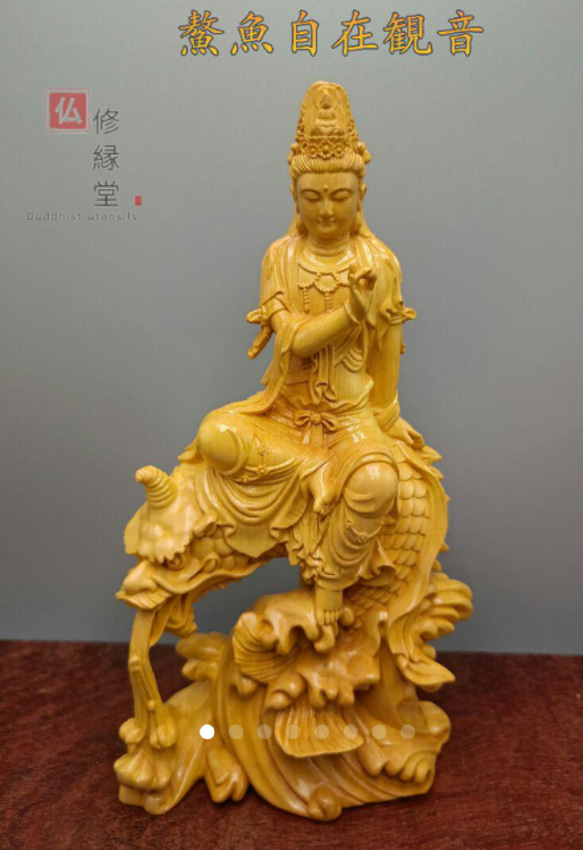 木彫り 仏像 鰲魚自在観音菩薩座像 彫刻 柘植材 ご利益 仏師で仕上げ F