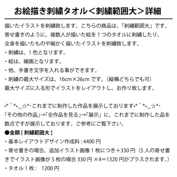 【お絵描き 刺繍 タオル】☆刺繍範囲大☆寄せ書き 先生へのプレゼント 全身のイラスト　敬老の日　子どもの絵　など♪ 9枚目の画像