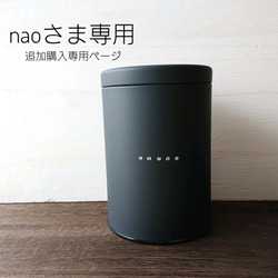 naoさま専用 追加購入専用ページ／珈琲防湿保存缶【ブラックマット/横ならび珈琲豆柄】 1枚目の画像