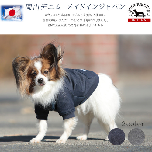 ENTRAMBI 岡山デニム 犬服 パーカー リジット デニム 日本製 小型犬