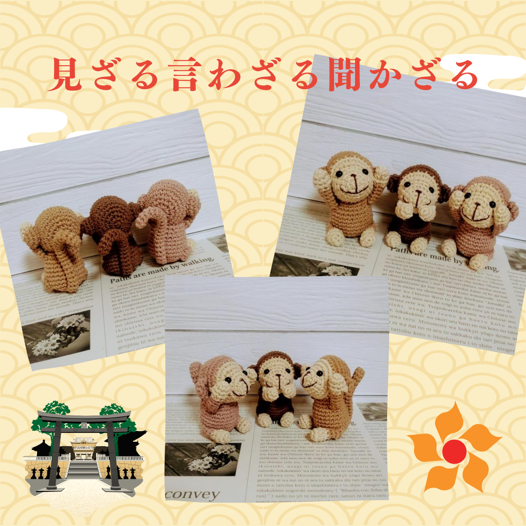 あみぐるみ サル あみぐるみ トネリ（Ok-3&Co.） 通販 15276454