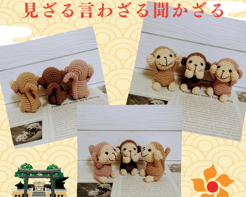 あみぐるみ サル あみぐるみ トネリ（Ok-3&Co.） 通販 15276454