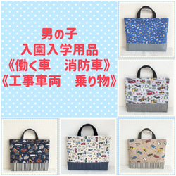 新幹線 レッスンバッグ のおすすめ人気通販｜Creema(クリーマ