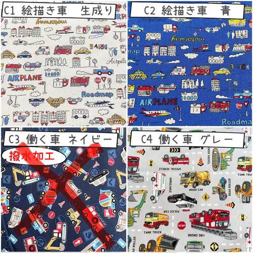 入園入学　ハンドメイド　オーダー　男の子　新幹線　電車　働く車　幼稚園　保育園 アウトレット 価格 通販ハンドメイド・手芸 - 入園入学