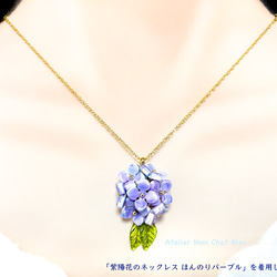 〈再販〉紫陽花のネックレス　ほんのりブルー 3枚目の画像
