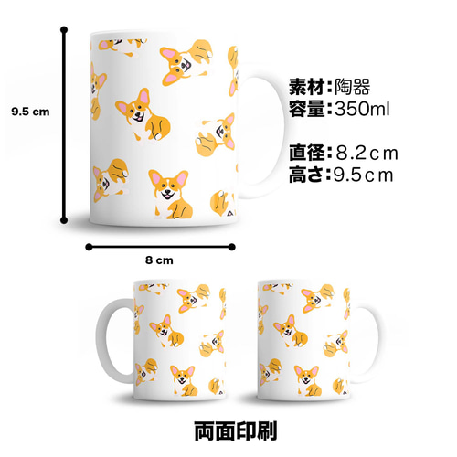 コーギー パターン柄 】 マグカップ お家用 犬 ペット うちの子