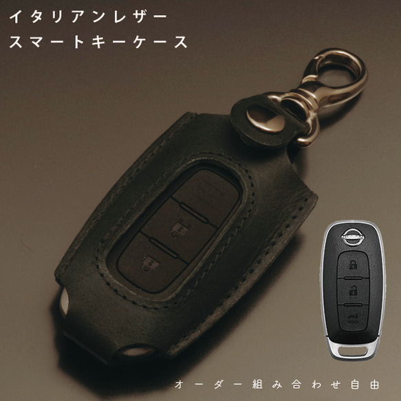 名入れスマートキーケース 本革レザー 日産 エクストレイルT33 名入れスマートキーケース 本革レザー 日産 エクストレイルT33