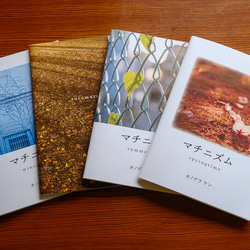 フォトブックレット「マチニズム」4冊セット　特製オリジナルカバーケース付き 1枚目の画像