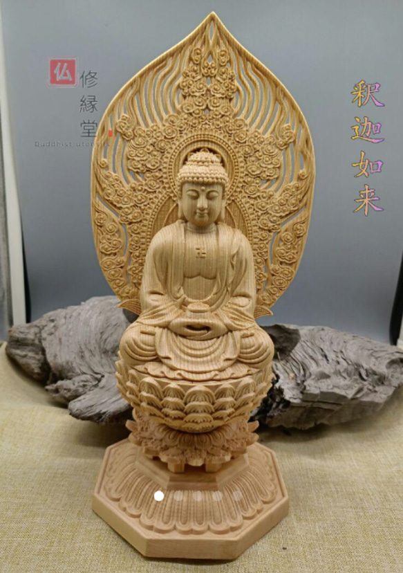 特上彫 木彫仏像釈迦如来座像 釈迦牟尼仏 彫刻 一刀彫 天然木檜