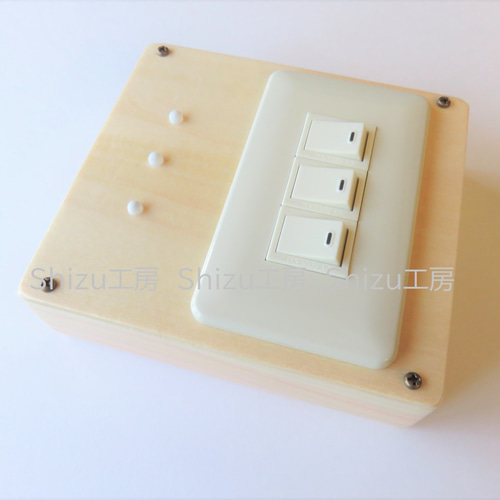 スイッチのおもちゃ(3色) モンテッソーリ 照明スイッチ