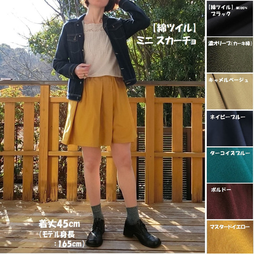 受注【綿ﾂｲﾙ】ミニ スカーチョ 見た目はｽｶｰﾄ♪キュロット L-45