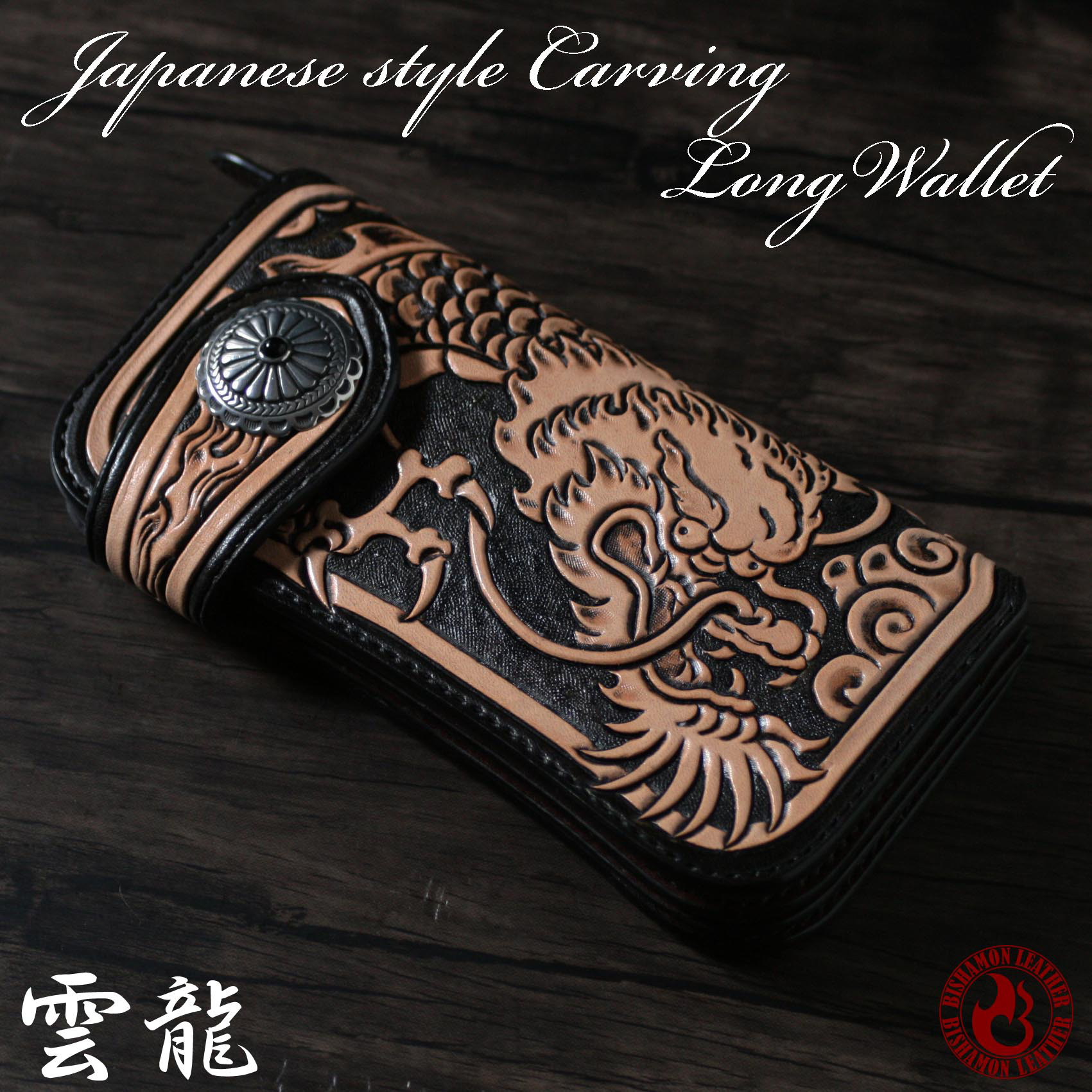ロングウォレット 二つ折り 雲龍 (ブラック) Ver.2.0