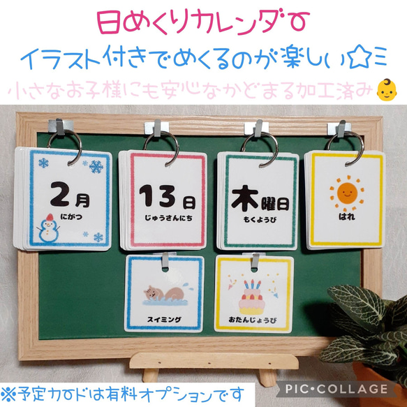 交換無料！ まるじ 日めくりカレンダー 療育 知育 保育園 幼稚園 保育教材 クラフト・布製品