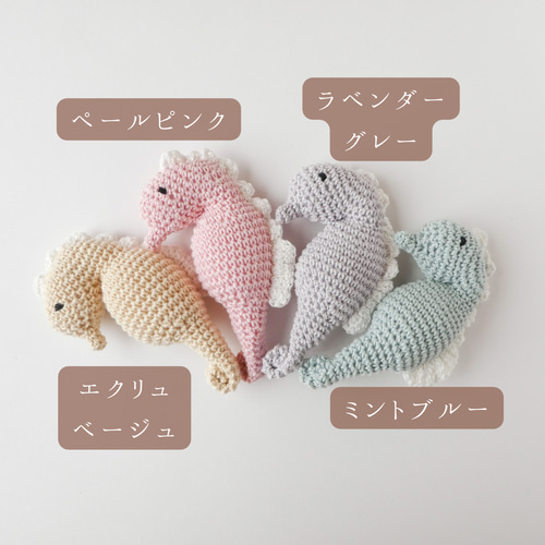 【国内正規総代理店アイテム】 オーガニックコットンのタツノオトシゴあみぐるみ ニューボーン あみぐるみ