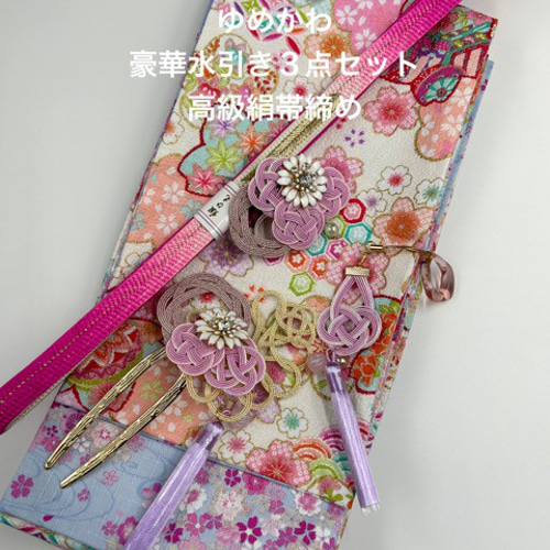 4373木綿半幅帯 ゆめかわ 水引帯留め・帯飾り・髪飾り 高級絹