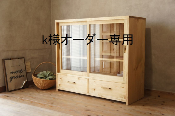 ② 箪笥 古家具 飾り棚 食器棚 古民家 ガラス棚 上下別売り W120モールガラスの引き戸棚（引き出し無し）食器棚。サイズ