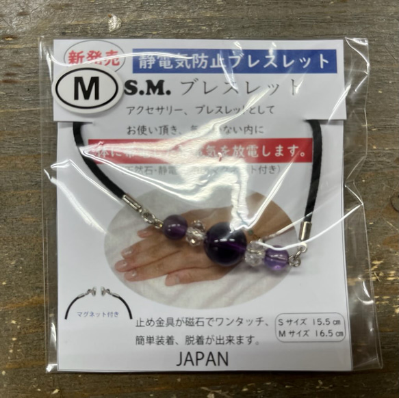 磁石で簡単装着！ 静電気防止ブレスレット 天然石アメジストMサイズ