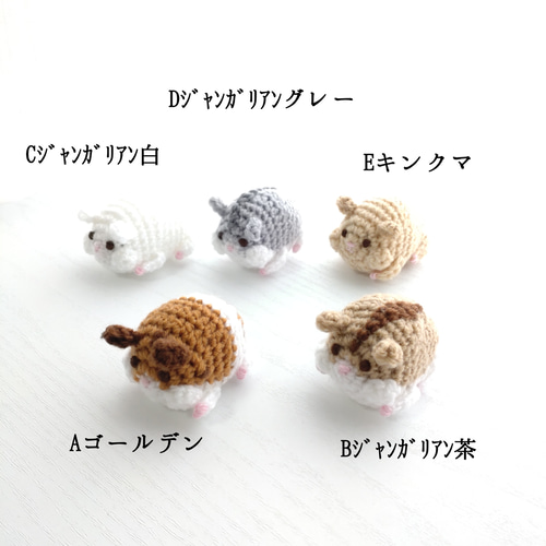 受注制作】ハムスターのあみぐるみ あみぐるみ ainote 通販 15280910