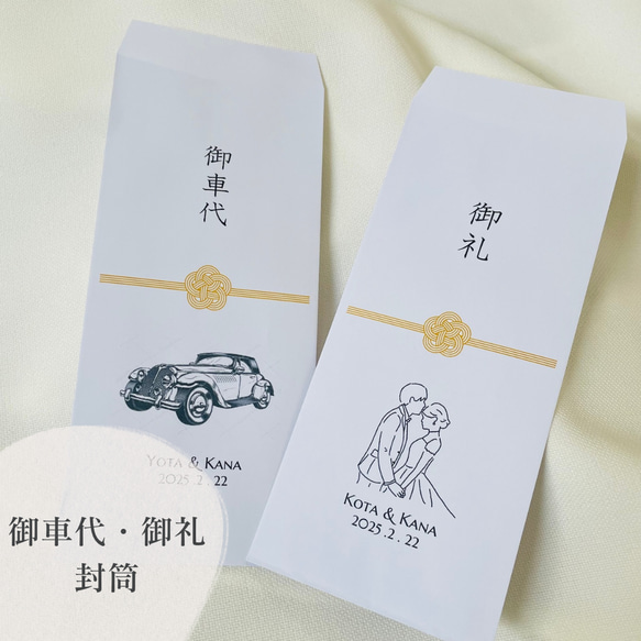 御車代 御礼 封筒 お車代・お礼袋 MINA WEDDING 通販 15280928｜Creema