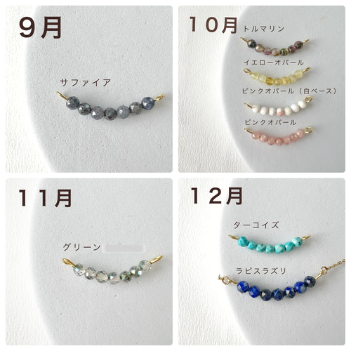 JORIE】付けっぱなしOK‼️あなたのための誕生石バースデーネックレス