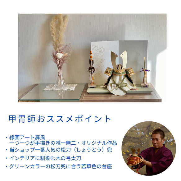 【五月人形】【コンパクト】【端午の節句】【平台飾り】 松刀（しょうとう）６号兜線画アート（せんが）平台屏風飾り 5枚目の画像