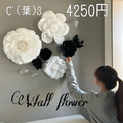 C'3 黒のウォールフラワーセット　ペーパーフラワー　壁掛け　可愛いお花＆蝶々　ブラック　インテリア　ウェディング　 12枚目の画像