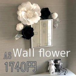 C'3 黒のウォールフラワーセット　ペーパーフラワー　壁掛け　可愛いお花＆蝶々　ブラック　インテリア　ウェディング　 9枚目の画像