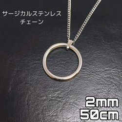 【ステンレスチェーン】トレンド リング ネックレス シルバー 2mm 50cm  サージカルステンレス 大流行 1枚目の画像