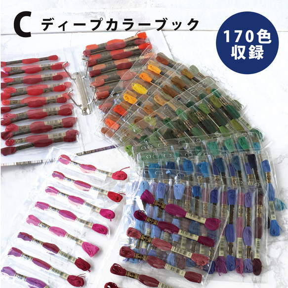 新入荷！お洒落なバインダーに入った刺しゅう糸！『DMC社　25番糸　スペシャル3種セット』～全色500色セット～ 計165色各1本