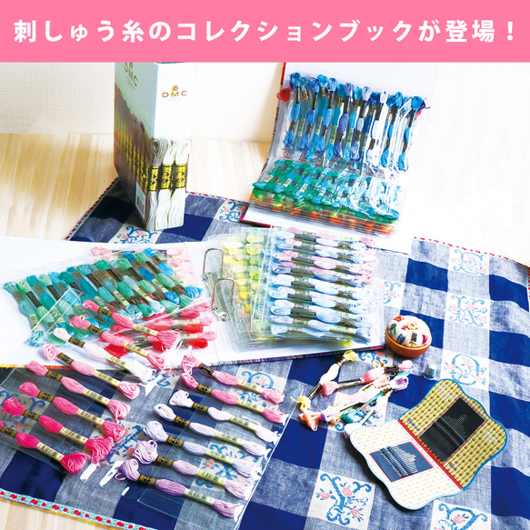 新入荷！お洒落なバインダーに入った刺しゅう糸！『DMC社　25番糸　スペシャル3種セット』～全色500色セット～ 計165色各1本