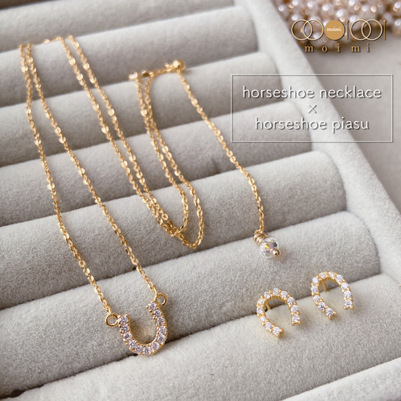 馬蹄 ホースシューネックレス /14kgf ＋馬蹄ピアス set