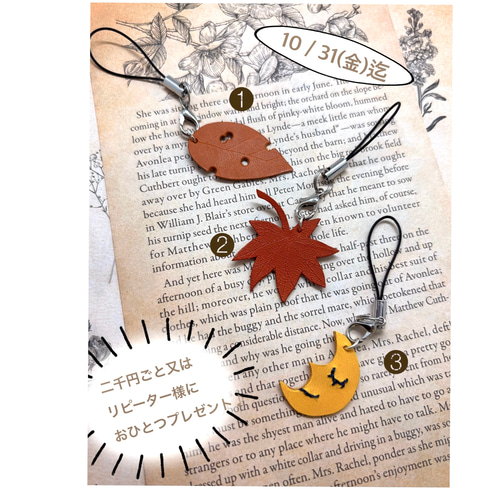 少し大きめサイズの落ち葉の本革ブックマーカー 栃木レザー