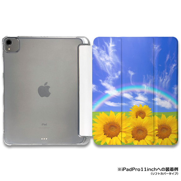 iPadケース ★虹と向日葵　手帳型ケース ※2タイプから選べます 1枚目の画像