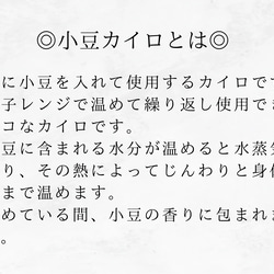 大福みたいな小豆カイロ（アイピローサイズ） 7枚目の画像