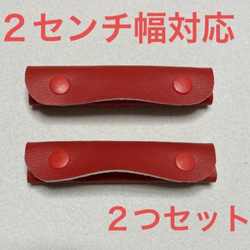 【2センチ幅対応】赤　レッド　ハンドルカバー　持ち手カバー　トートバッグ 1枚目の画像