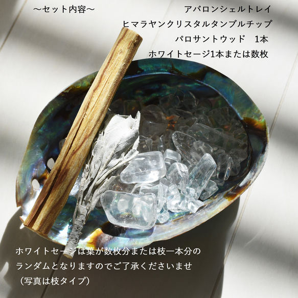 30% OFF [9 left] 淨化水晶和阿瓦隆貝殼托盤套裝 ~ 淨化內飾 第2張的照片