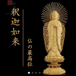 【修縁堂】新作　仏教工芸品　木彫仏像 三宝仏 釈迦牟尼 木彫仏像 仏教工芸品 修縁堂】新作 仏教工芸品 木彫仏像 三宝仏 釈迦牟尼 木彫仏像