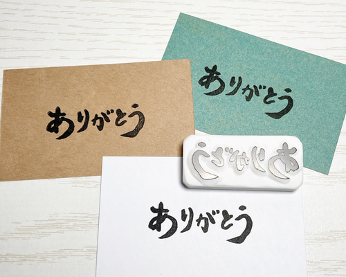 消しゴムはんこ　ありがとうの気持ちを込めて 送料込】消しゴムはんこ ありがとう 大きめ - メルカリ