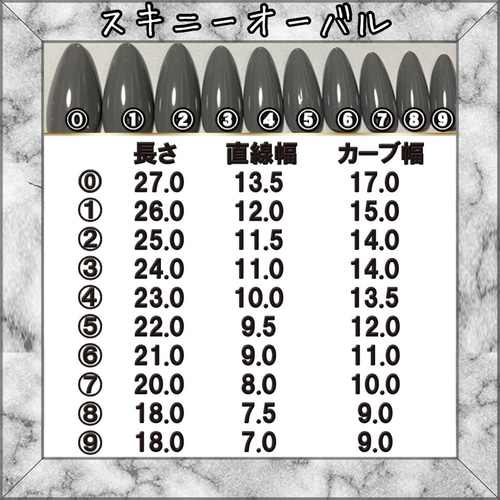 チップのサイズ一覧表【閲覧用】 （ネイルチップ サイズ一覧