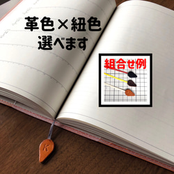 貼るタイプ・革タグ付き栞紐（しおりひも）・カバー裏に貼って固定・手帳に本に日記に家計簿。。。刻印無料。 1枚目の画像