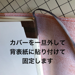 貼るタイプ・革タグ付き栞紐（しおりひも）・カバー裏に貼って固定・手帳に本に日記に家計簿。。。刻印無料。 7枚目の画像