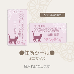 住所シール ミニサイズ 黒猫 和風　48枚　タテヨコ選択可 1枚目の画像